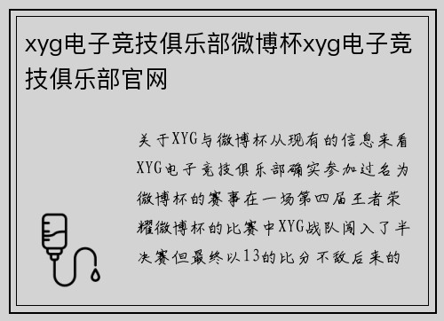xyg电子竞技俱乐部微博杯xyg电子竞技俱乐部官网